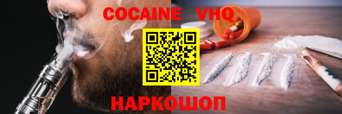 КОКАИН  КОКАИН 98%  Вход с VPN  Cocaine Эквадор  Россошь 